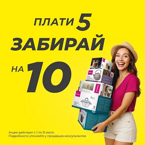 ПЛАТИ 5000 руб. - ЗАБИРАЙ на 10000 руб.